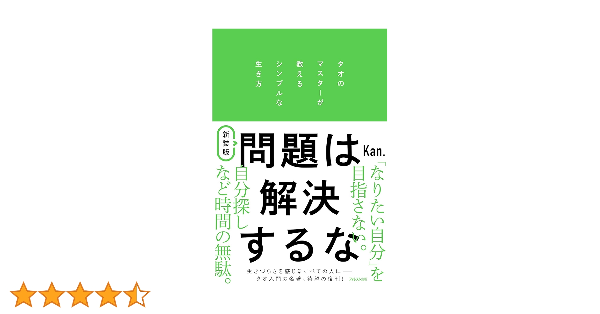 新装版 問題は解決するな | Kan. |本 | 通販 | Amazon